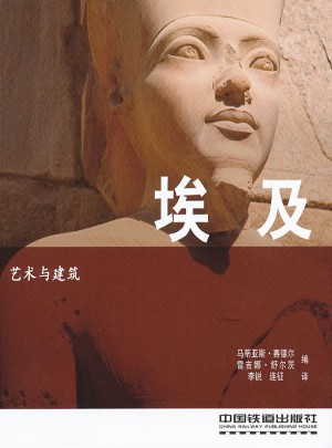 藝術與建筑：埃及