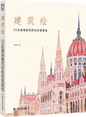 建筑繪