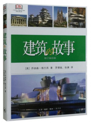 建筑的故事