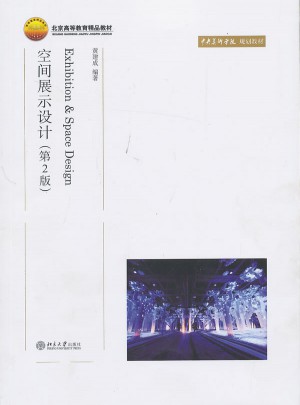 空間展示設計（第2版）