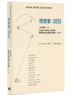 理想家:2025