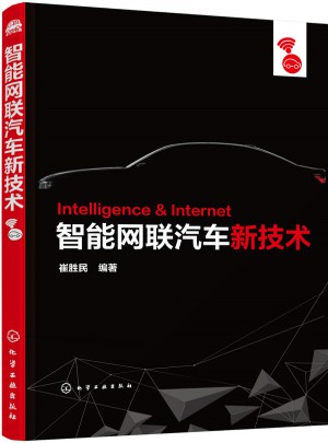 智能網聯汽車新技術