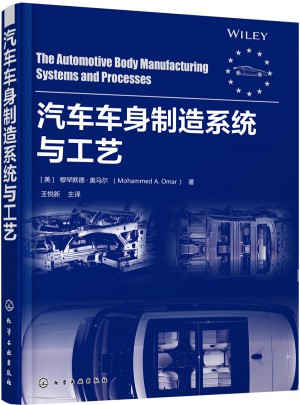 汽車車身制造系統與工藝