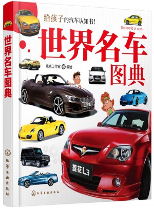 世界名車圖典