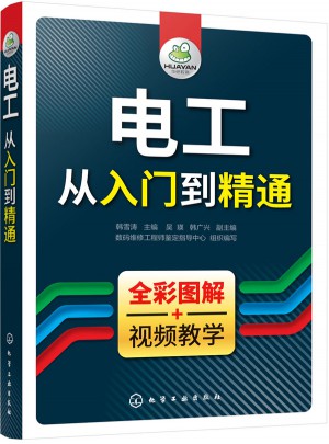 電工從入門到精通