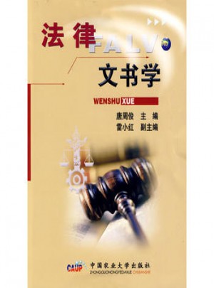 法律文書學
