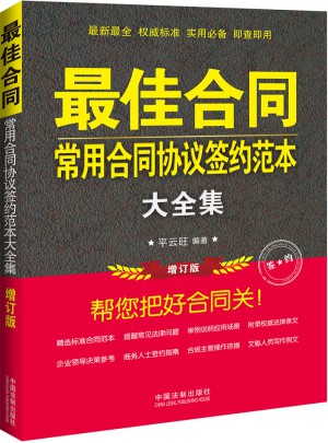 合同——常用合同協議簽約范本大全集