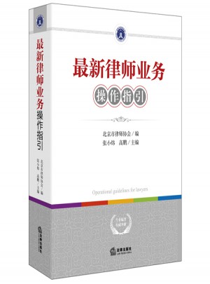 近期律師業務操作指引