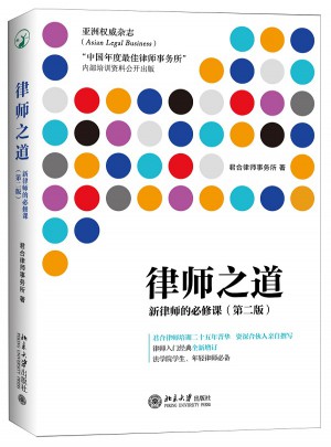 律師之道：新律師的必修課（第二版）