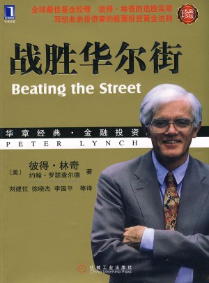 戰勝華爾街（珍藏版）