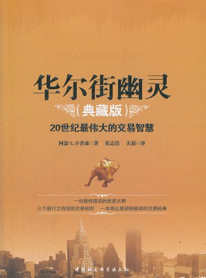 華爾街幽靈（典藏版）