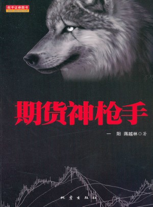 期貨神