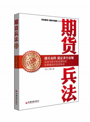 期貨兵法（白金版）