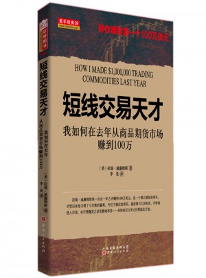 短線交易天才:我如何在去年從商品期貨市場賺到100萬