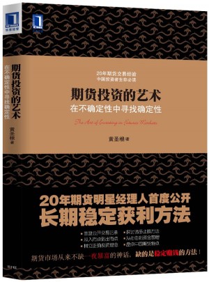 期貨投資的藝術(shù):在不確定性中尋找確定性
