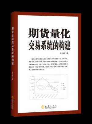 期貨量化交易系統(tǒng)構(gòu)建和實踐