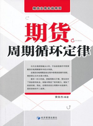 期貨周期循環(huán)定律