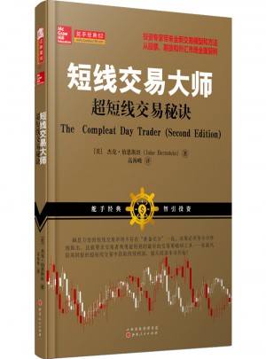 短線交易大師超短線交易秘訣