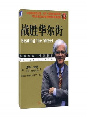 戰(zhàn)勝華爾街(珍藏版)
