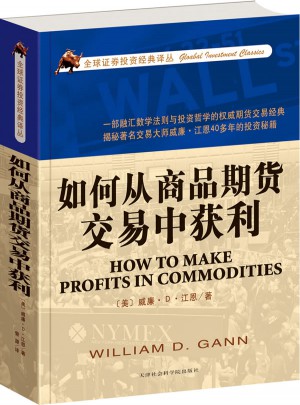 如何從商品期貨交易中獲利