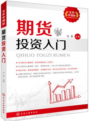全民學(xué)理財--期貨投資入門
