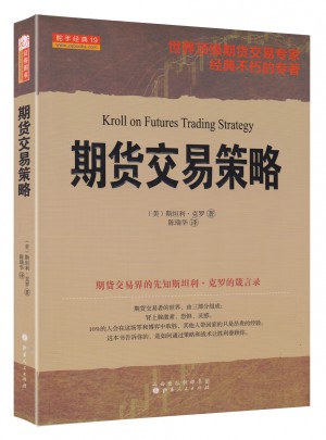 期貨交易策略