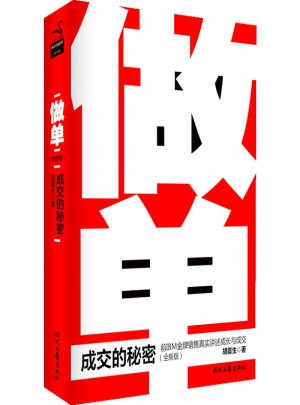 做單（全新版）