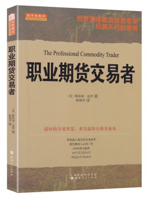 職業期貨交易者