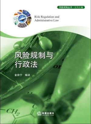 風險規制與行政法