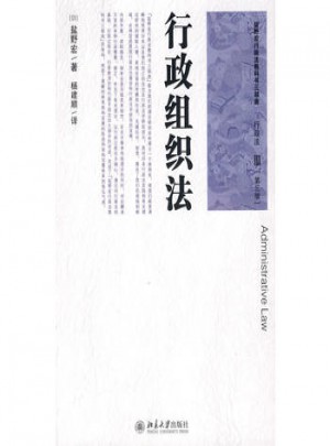 鹽野宏行政法教科書三部曲：行政法（3）（第三版）行政組織法