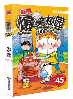 新版爆笑校園45