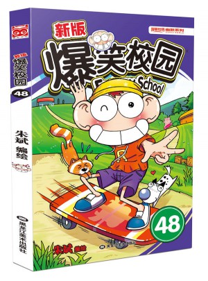 新版爆笑校園48