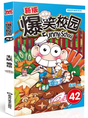 新版爆笑校園42