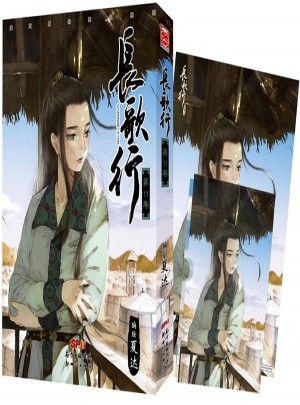 長(zhǎng)歌行11