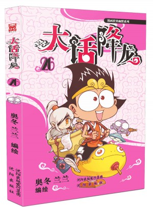 大話(huà)降龍26