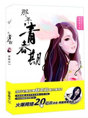 那年，青春期（附女主角海報1張；附贈卡貼2張；附贈書簽1張）