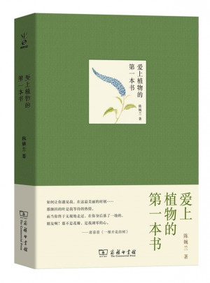 愛上植物的及時本書(自然文庫)