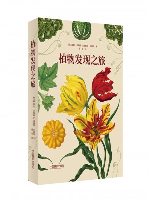 植物發現之旅