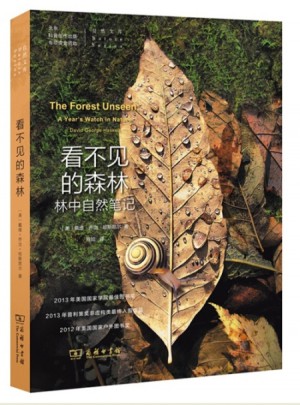 看不見的森林——林中自然筆記