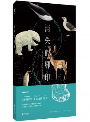 消失的腳印：BBC御用攝影師20年野生動物拍攝筆記