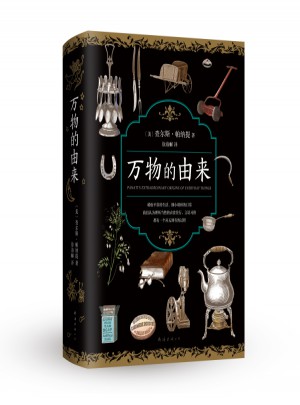 萬物的由來