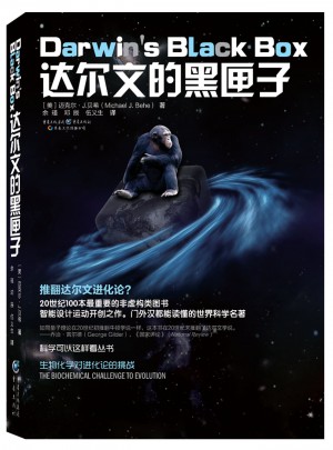 達爾文的黑匣子：生物化學對進化論的挑戰