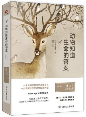 動物知道生命的答案