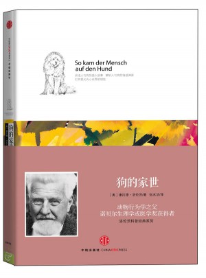 狗的家世