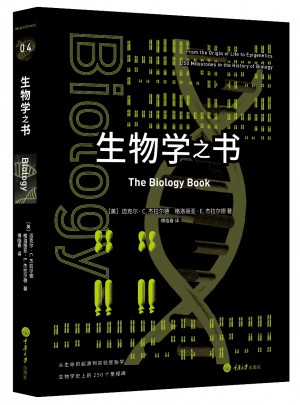 生物學之書