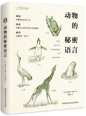 動物的秘密語言