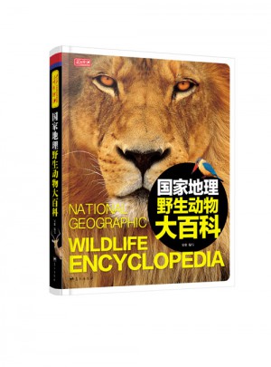 國家地理野生動物大百科