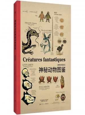 博物學家的神秘動物圖鑒