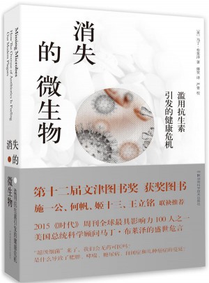 消失的微生物：濫用抗生素引發的健康危機
