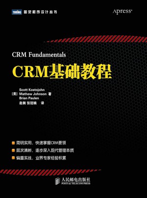 CRM基礎教程